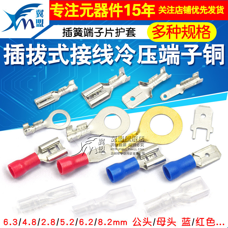 插拔式铜接护套冷压端子