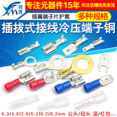 4.8 插拔式 接线冷压端子铜接插件6.3 2.8MM插簧端子线鼻子母接头