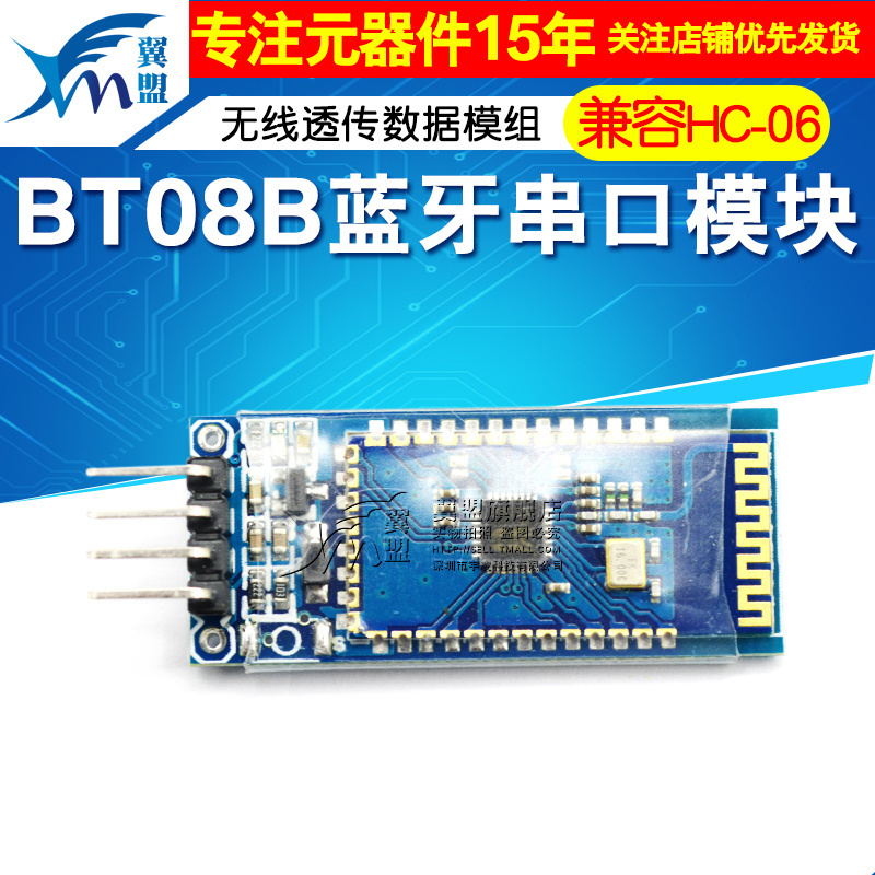 无线透传数据 兼容HC-06