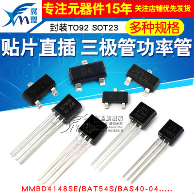 三极管 MMBD4148SE/BAT54S/BAS40-04/MAC97A6 NPN型功率晶体管