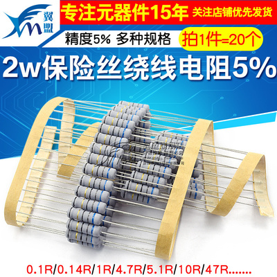 保险丝绕线电阻5%绕线电阻器