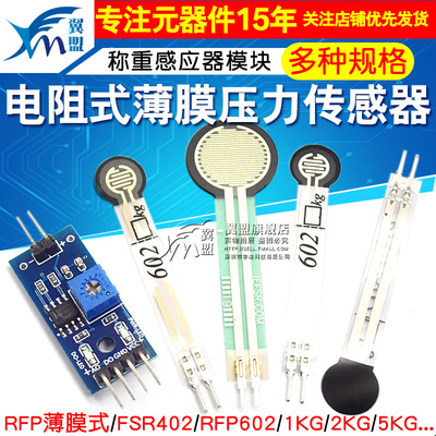 FSR402电阻式薄膜传感器