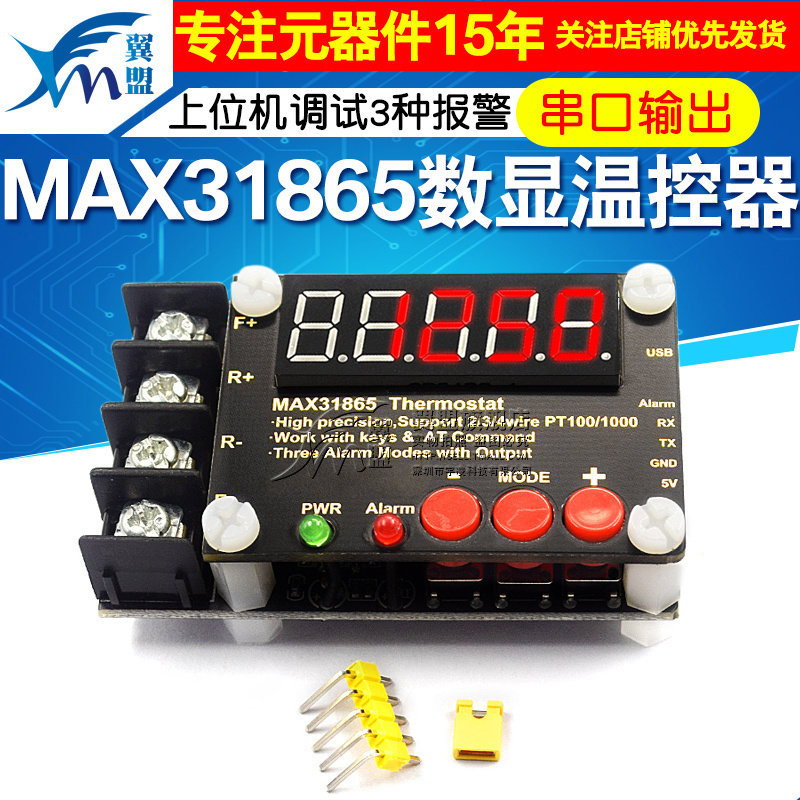 MAX31865数显温控器模块 串口输出 上位机调试3种报警模式 AT指令