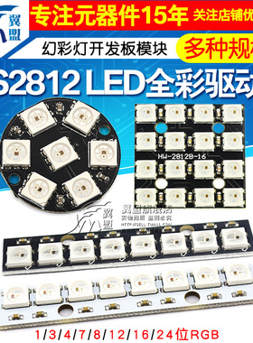 WS2812 5050 RGB LED内置全彩驱动幻彩灯开发板模块方形圆形LED灯