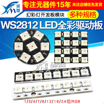 WS2812 5050 RGB LED内置全彩驱动幻彩灯开发板模块方形圆形LED灯