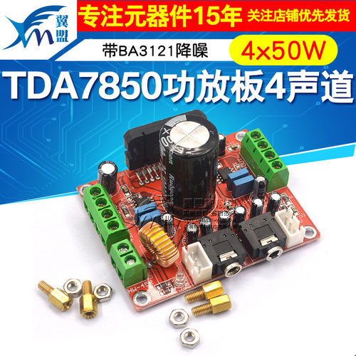 diy4声道汽车模块带降噪功放板