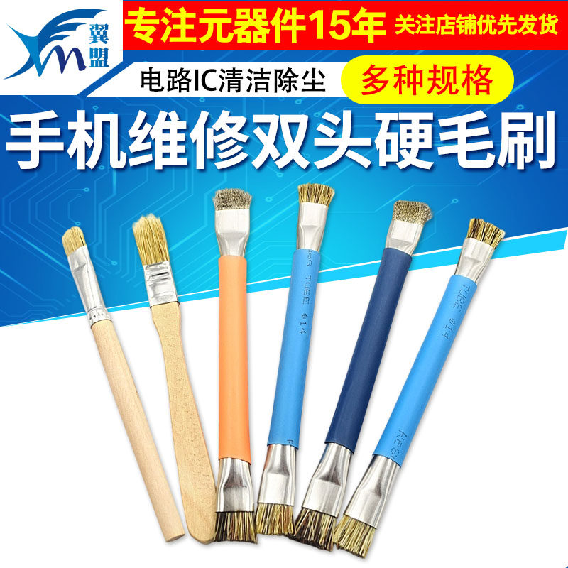 双头维修焊盘硬毛刷电路板清洗刷防静电主板电路IC清洁除尘小刷子