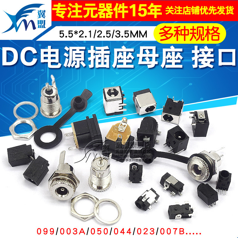 dcDC电源插座母座5.5*2.1