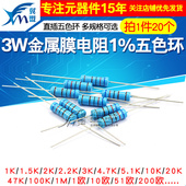 470 3W金属膜电阻器1%色环1K2K 220 4.7K 10K 100欧姆120欧22K