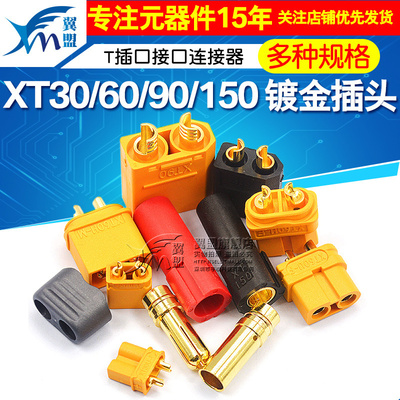 XT60插头30DU公头母头连接器