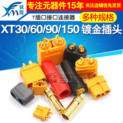 XT60插头30DU公头母头连接器
