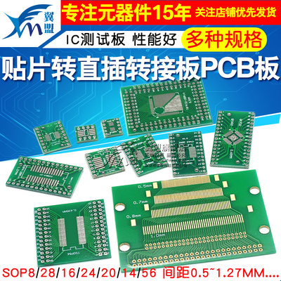 sop转接板测试板pcb板
