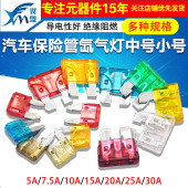 汽车保险管保险丝片电动车摩托车电瓶插片20A25A30A5A15A10A40A安