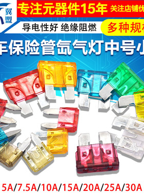 汽车保险管保险丝片电动车摩托车电瓶插片20A25A30A5A15A10A40A安