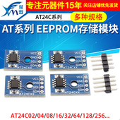 EEPROM存储模块器AT24C02 128 256可选I2C接口