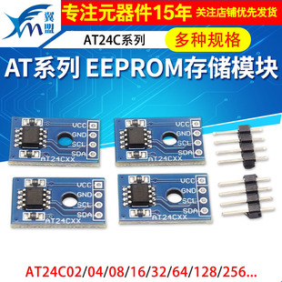 EEPROM存储模块器AT24C02/04/08/16/32/64/128/256可选I2C接口