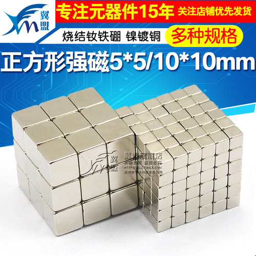 磁铁强磁强力高强度钕魔方玩具