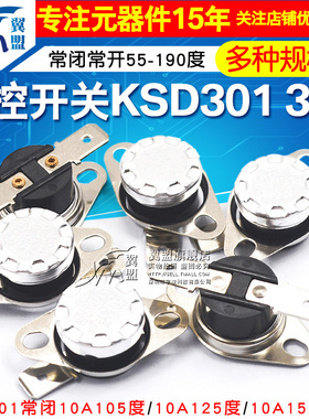 KSD301 302温控开关温度控制器常开常闭陶瓷85-180度250V/10A 16A