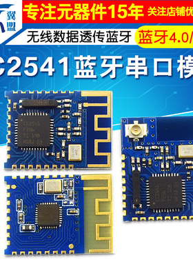 CC2541低功率无线数据透传蓝牙 4.0 5.0模块 BLE串口airsync模块