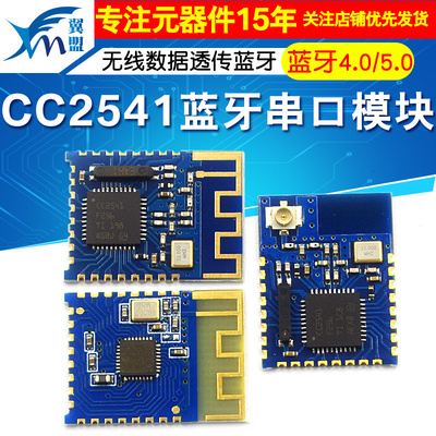 cc2541功率无线数据透传模块
