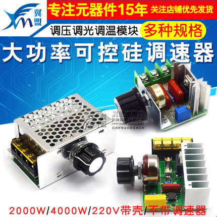 2000/4000W可控硅大功率220V交流电机电子调速调压器模块调光调温