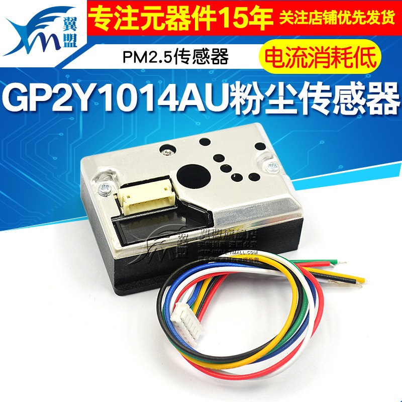 PM2.5传感器GP2Y1014AU