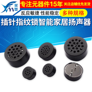 1508/2307/2308/3012/3013喇叭8R1W插针指纹锁智能家居扬声器