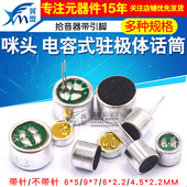5mm 2.2电容式 驻极体话筒52DB拾音器麦克风无传声器 咪头6