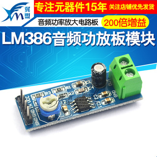 LM386功放板模块20 200倍音频音量放大器微声音频功率放大板电路