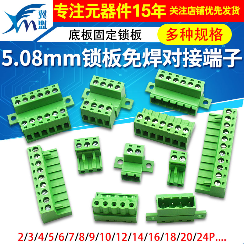 免焊对接2EDGRKC-5.08mm接线端子