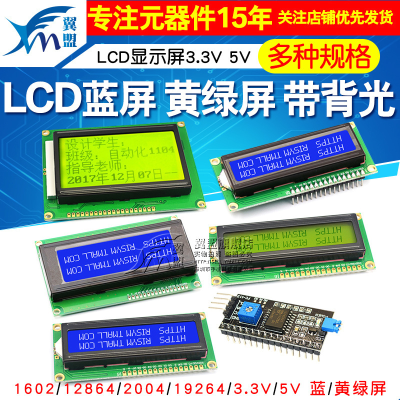 lcd1602a128642004液晶屏幕