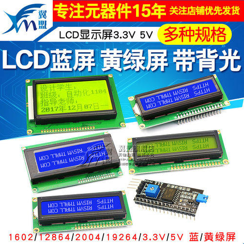 lcd1602a128642004液晶屏幕