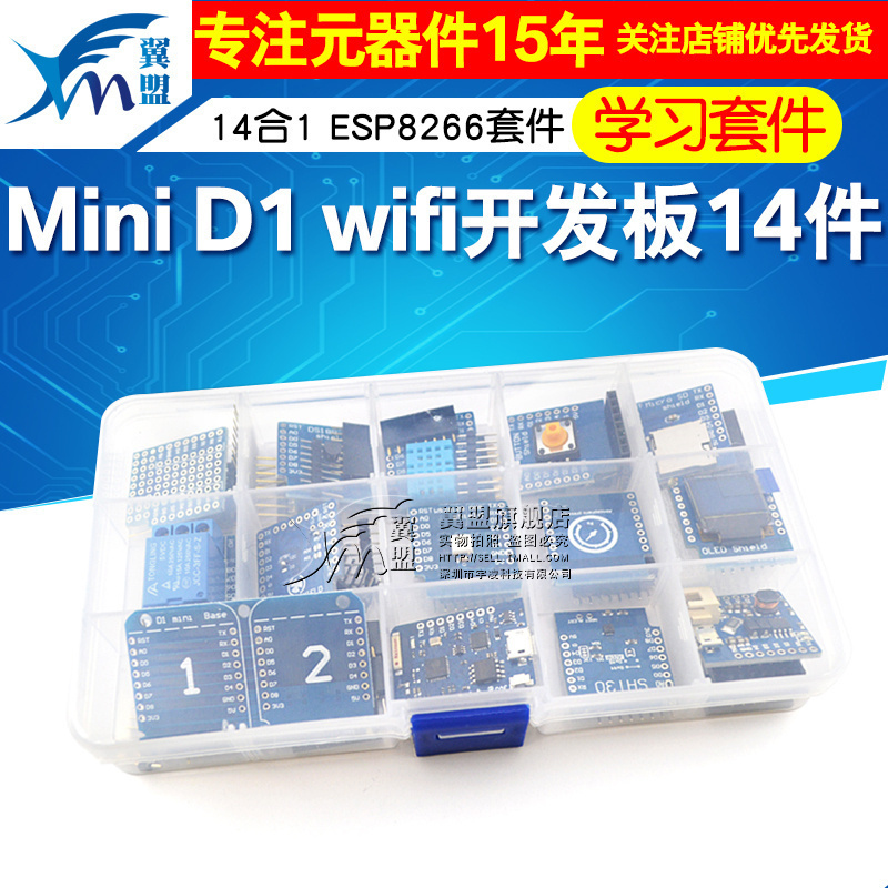 翼盟 mini D1 wifi开发板14件学习套件 基于ESP8266 NodeMcu Lua
