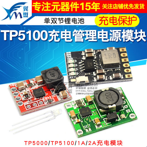 TP5100充电管理电源模块板tp5100