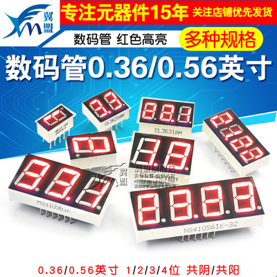 0.36英寸数码管数字显示管时钟