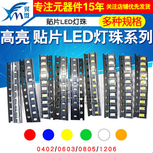1206红黄蓝绿白色灯 贴片LED 0805 0603 高亮灯珠发光二极管 0402