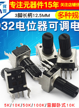 0932电位器可调电阻调速立式5K 10K 50 100K 3脚长柄RV09 5脚旋钮
