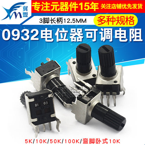 0932电位器可调电阻10krv09