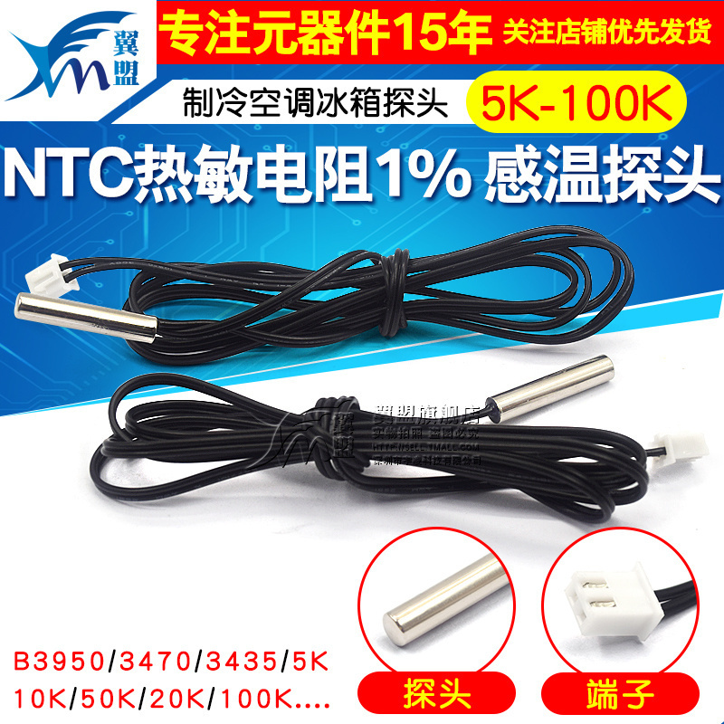 ntc热敏电阻空调冰箱传感器