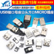 USB母头母座公头type c接口方口MICRO接头插座MINI USB连接器A型B