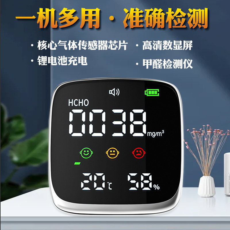 甲醛检测仪器家用高精度小型便携式新房屋家具室内车内专业测试仪