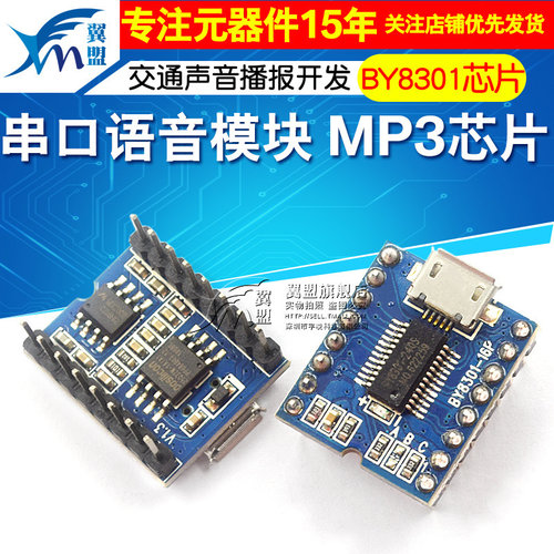 串口语音模块 MP3芯片