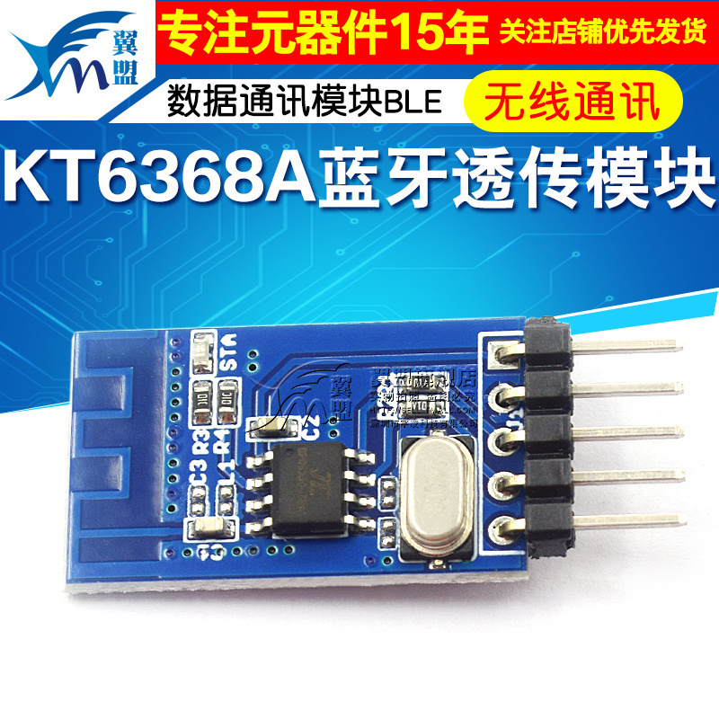 KT6368A蓝牙透传模块支持蓝牙