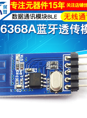 KT6368A蓝牙透传模块支持蓝牙5.1BLE/2.1SPP串口透传数据通讯模块