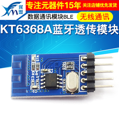 KT6368A蓝牙透传模块支持蓝牙5.1BLE/2.1SPP串口透传数据通讯模块