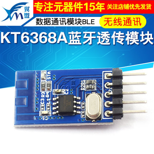 KT6368A蓝牙透传模块支持蓝牙