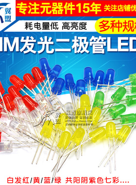 5MMLED灯珠发光二极管白发白翠绿色蓝色黄色紫色七彩慢闪 LED灯泡