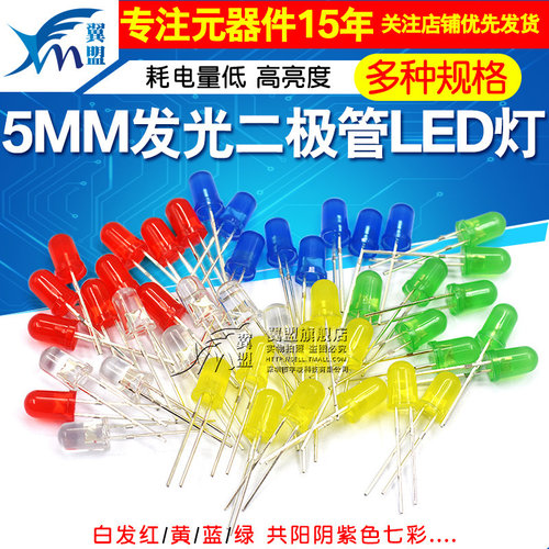 5mm发光二极管LED 系列 多规格可选