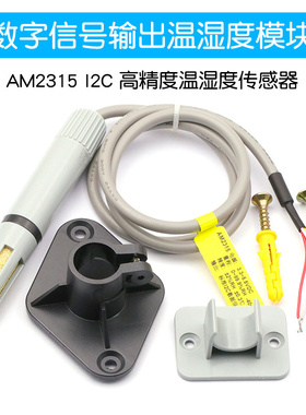 AM2315 I2C 高精度数字信号输出温湿度模块 温湿度传感器