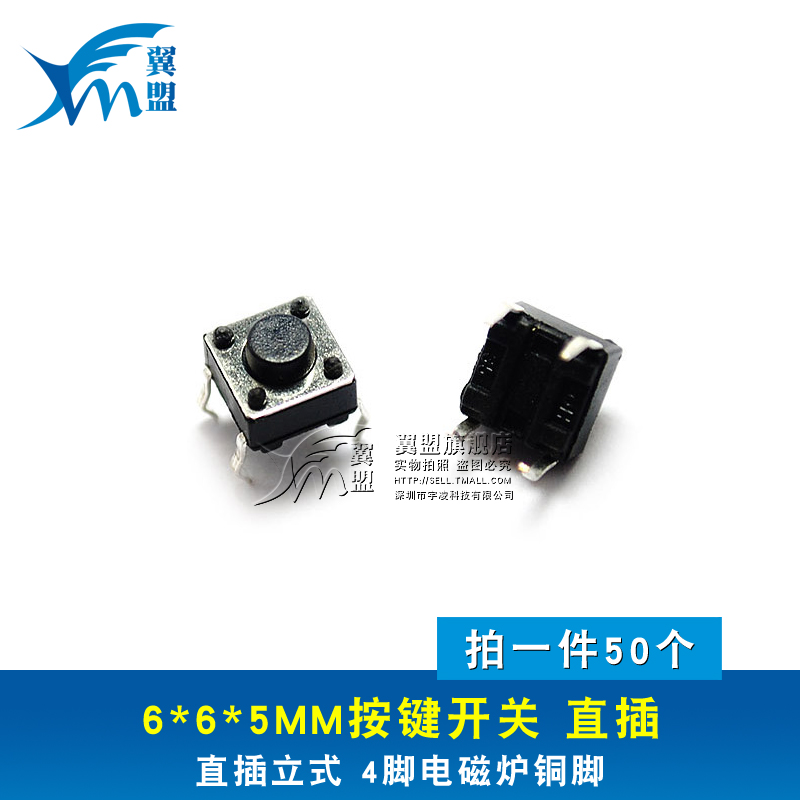 6*6*5MM°´¼ü¿ª¹ØÇá´¥¿ª¹Ø°´Å¥Î¢¶¯¿ª¹ØÖ±²åÁ¢Ê½4½Åµç´Å¯ͽÅ50¸ö
